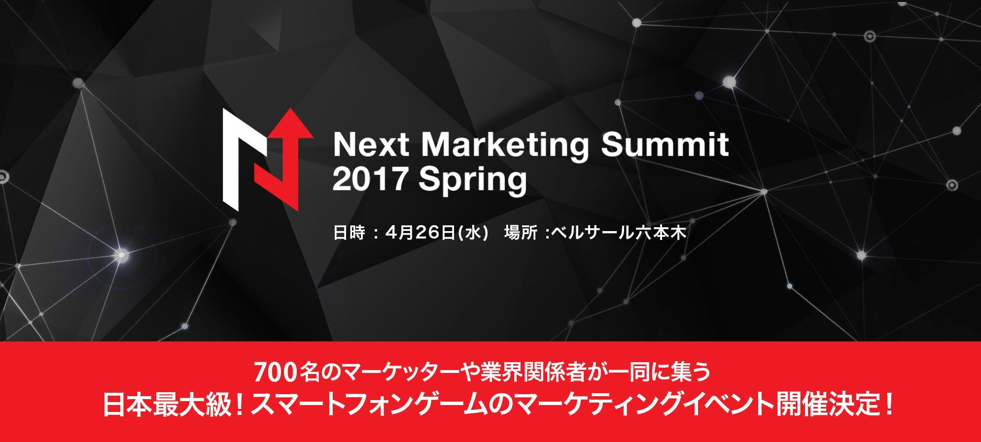 Next Marketing Summit 2017 Spring