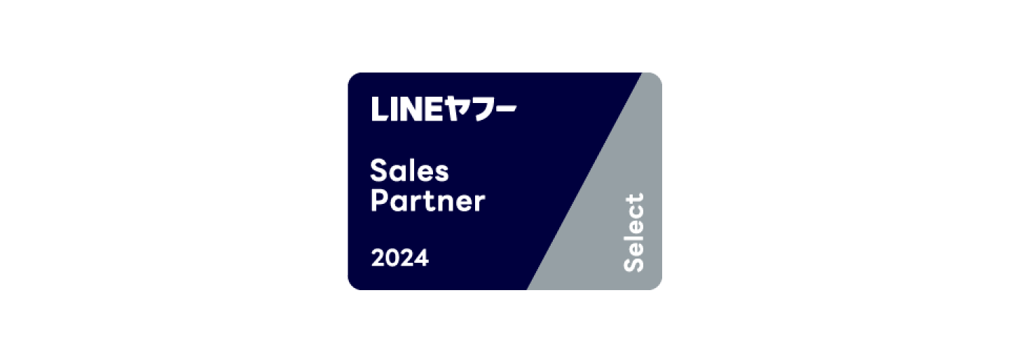 LINEヤフー Sales Partner 2024 Select