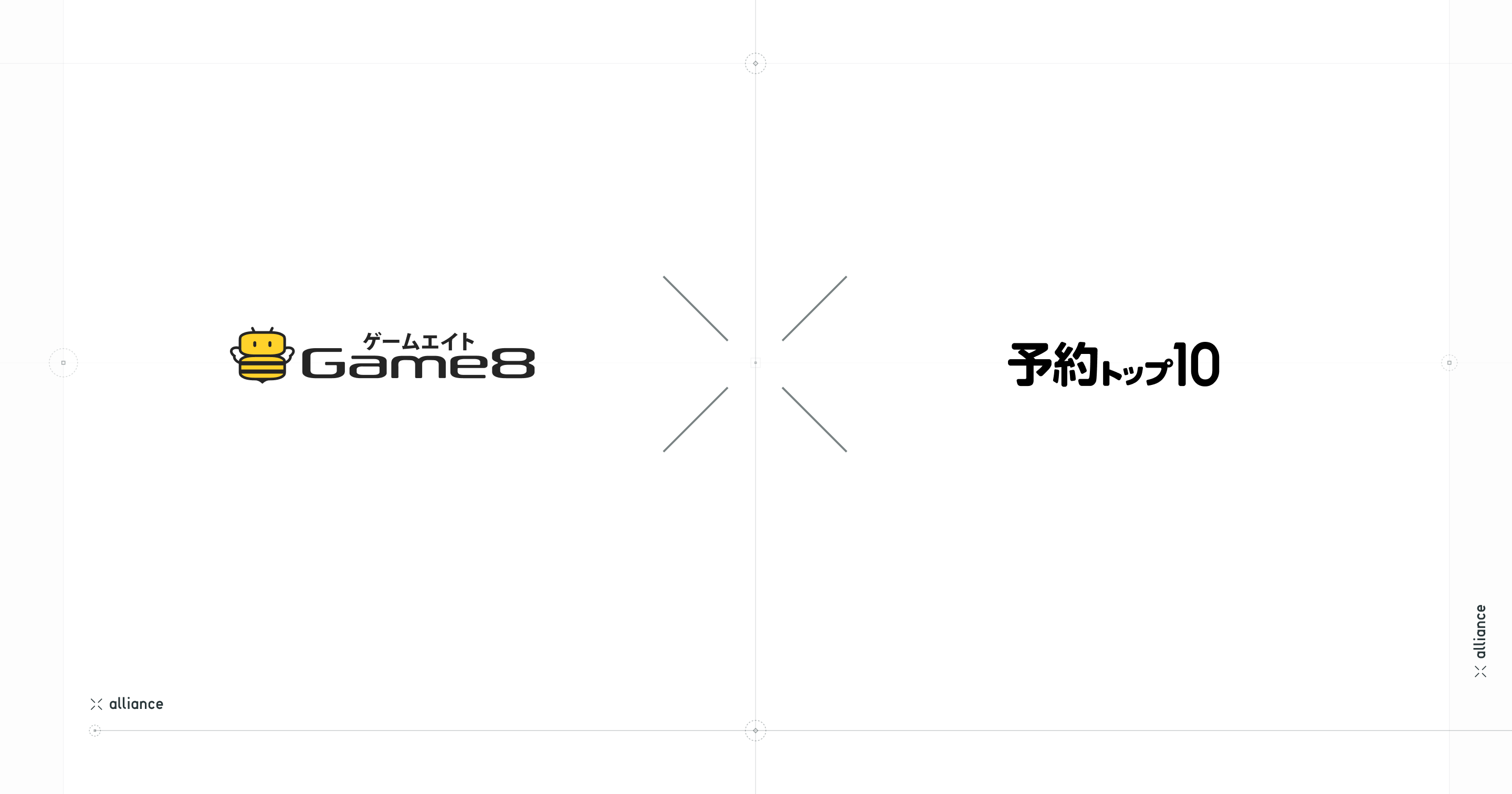 スマートフォンアプリ向け事前予約サービス「予約トップ10」が、ゲームエイトと業務提携を開始