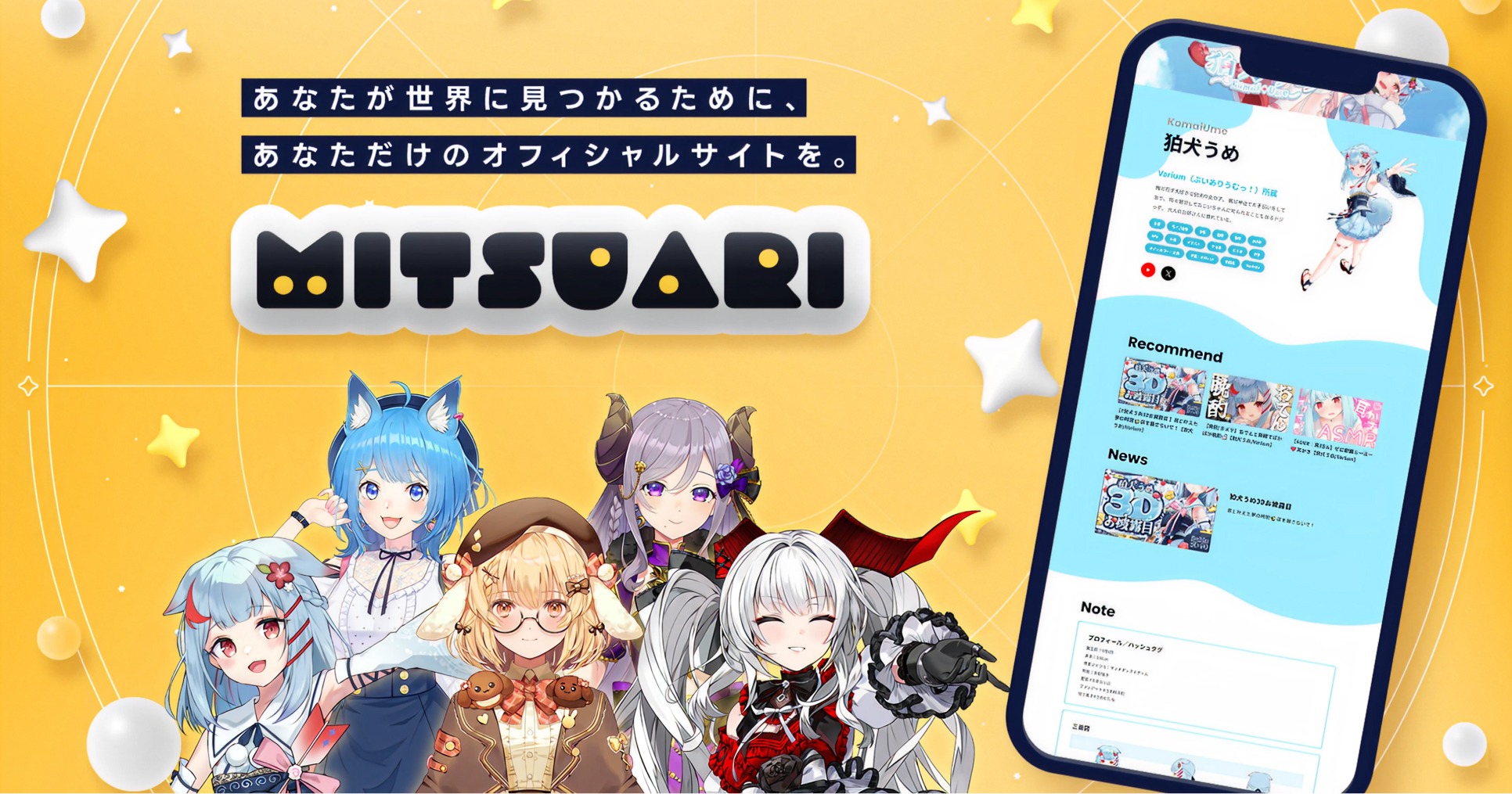 VTuberと企業をつなぐマッチングプラットフォーム「MITSUARI」を提供開始