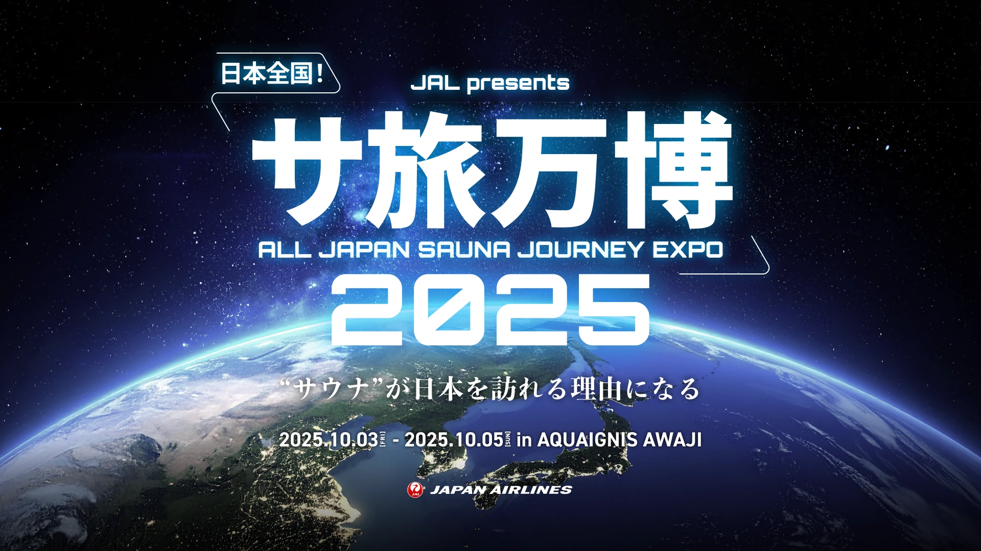 【あずき】kannaway サルヴェ 1個2025/10新入荷 ADWAYS DEEEとJAL、日本全国の“ご当地サウナ”を集結させた体験型