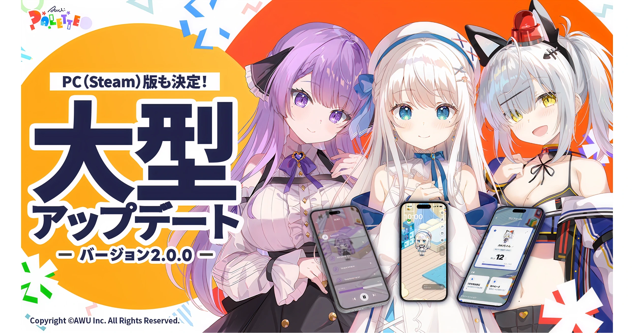 VTuberと過ごす集中・睡眠サポートアプリ「AWU: PALETTE」、大型アップデートVer. 2.0.0を配信開始。PC（Steam）向け無料体験版もリリース決定