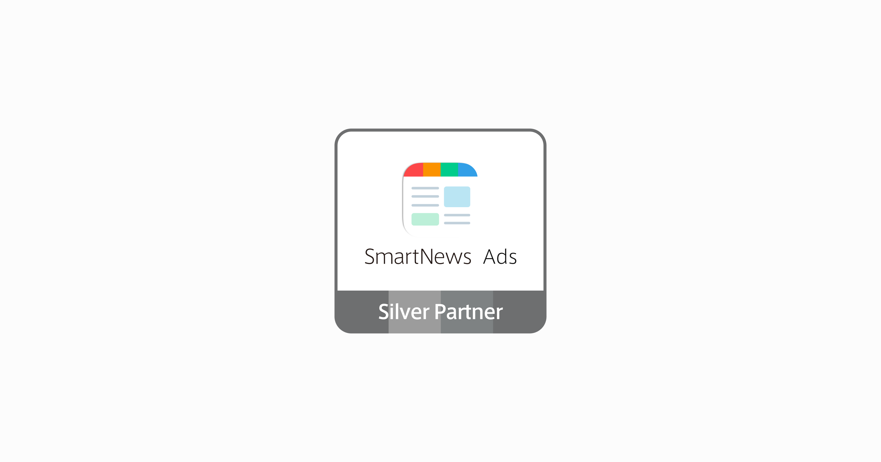 アドウェイズ、スマートニュース株式会社が定める認定代理店制度「SmartNews Ads パートナープログラム」において「Silver」に認定