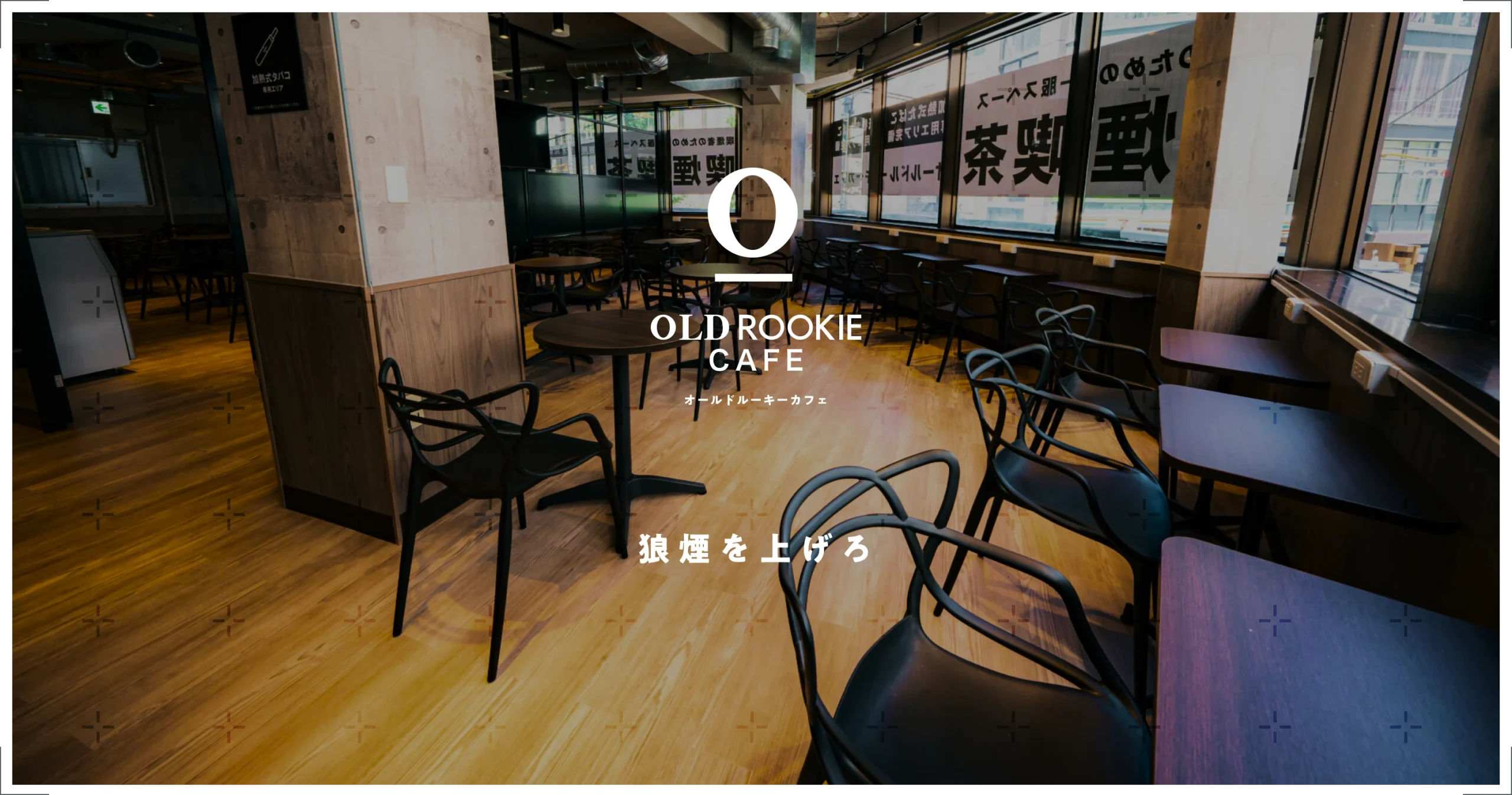 オールドルーキーカフェ