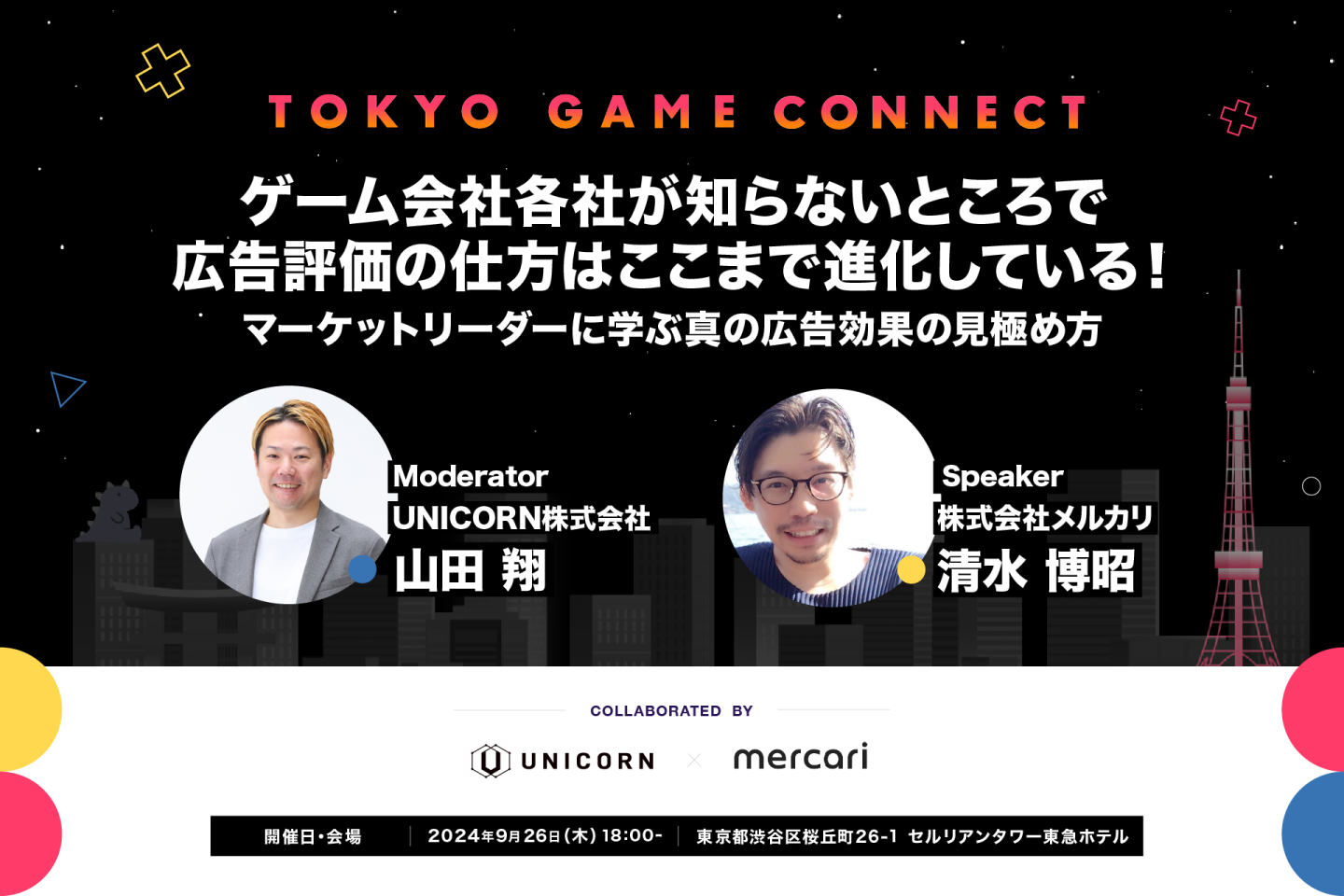 ゲーム会社各社が知らないところで広告評価の仕方はここまで進化している！魔pーケットリーダーに学ぶ真の広告効果の見極め方