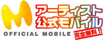�A�[�e�B�X�g�������o�C��