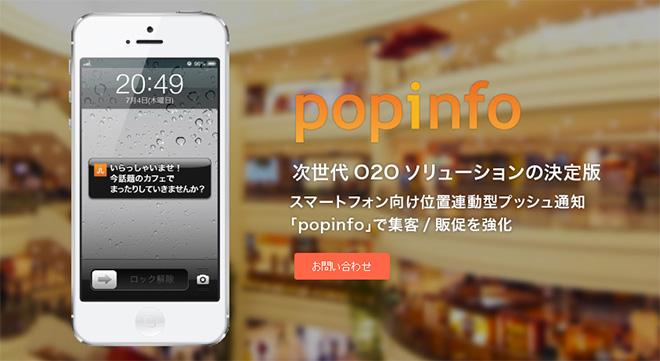 popinfo(ポップインフォ)
