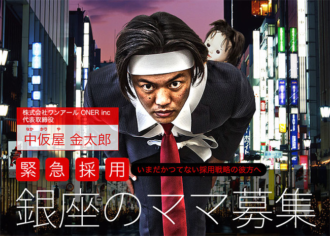 銀座のママ募集